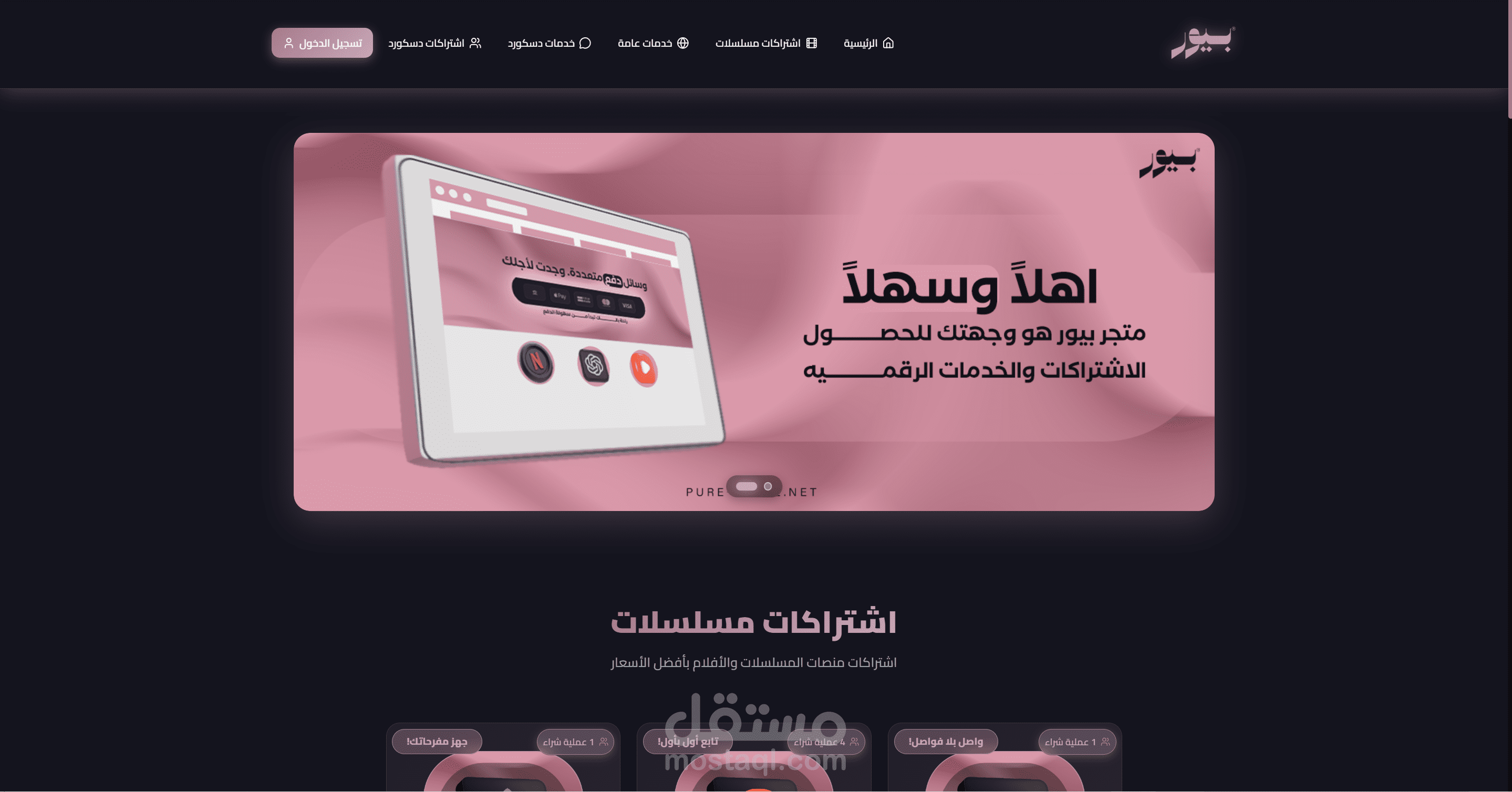 متجر يبيع خدمات عامه