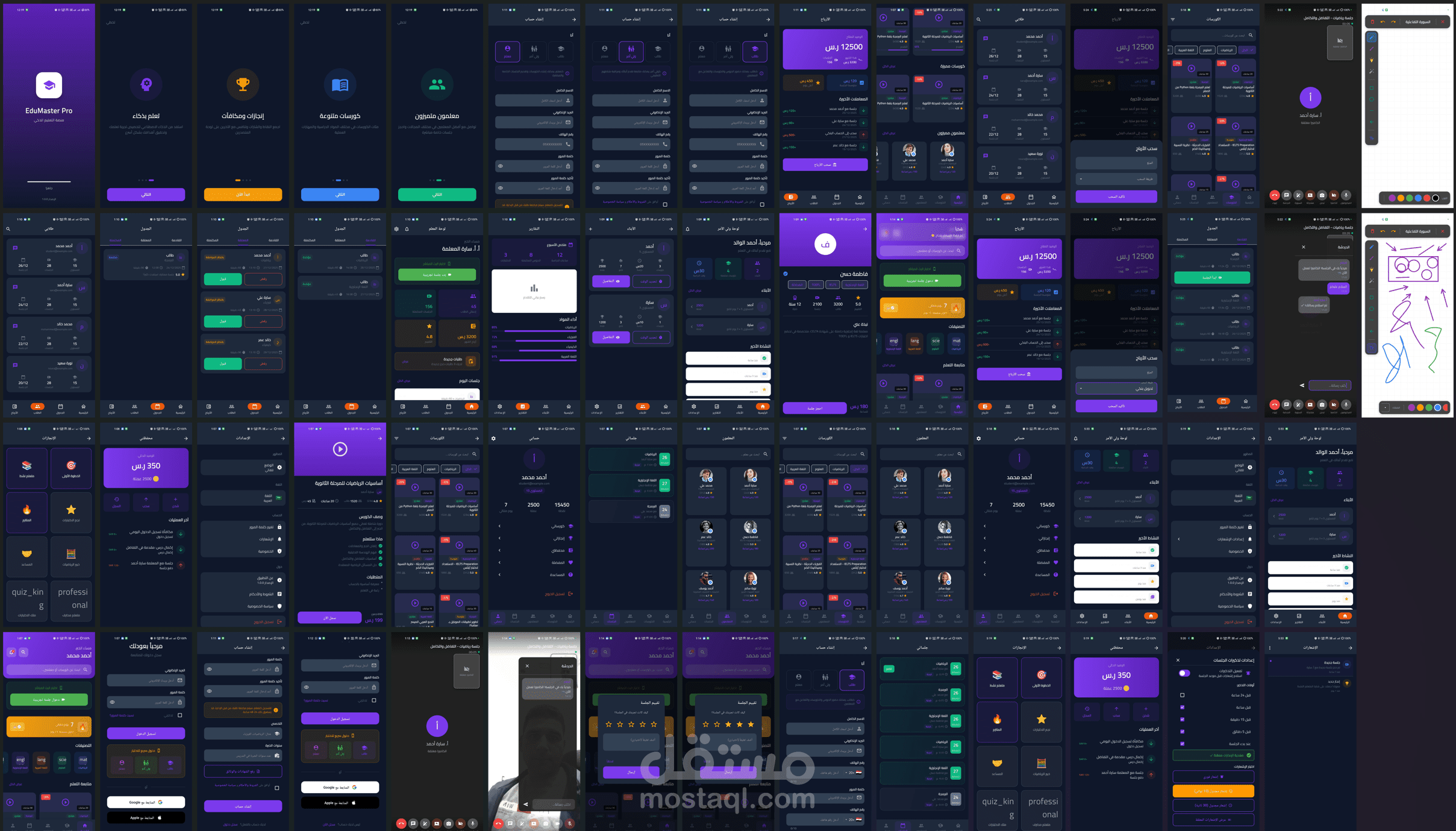 تطبيق EduMaster Pro - منصة تعليمية متكاملة بنظام الـ E-learning