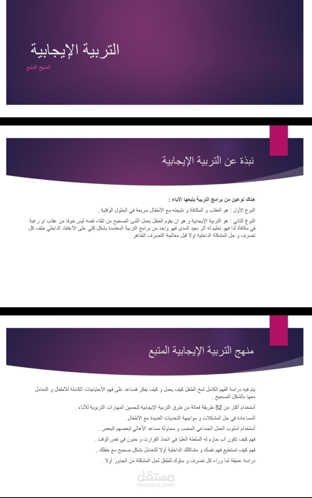 Positive Discipline online course