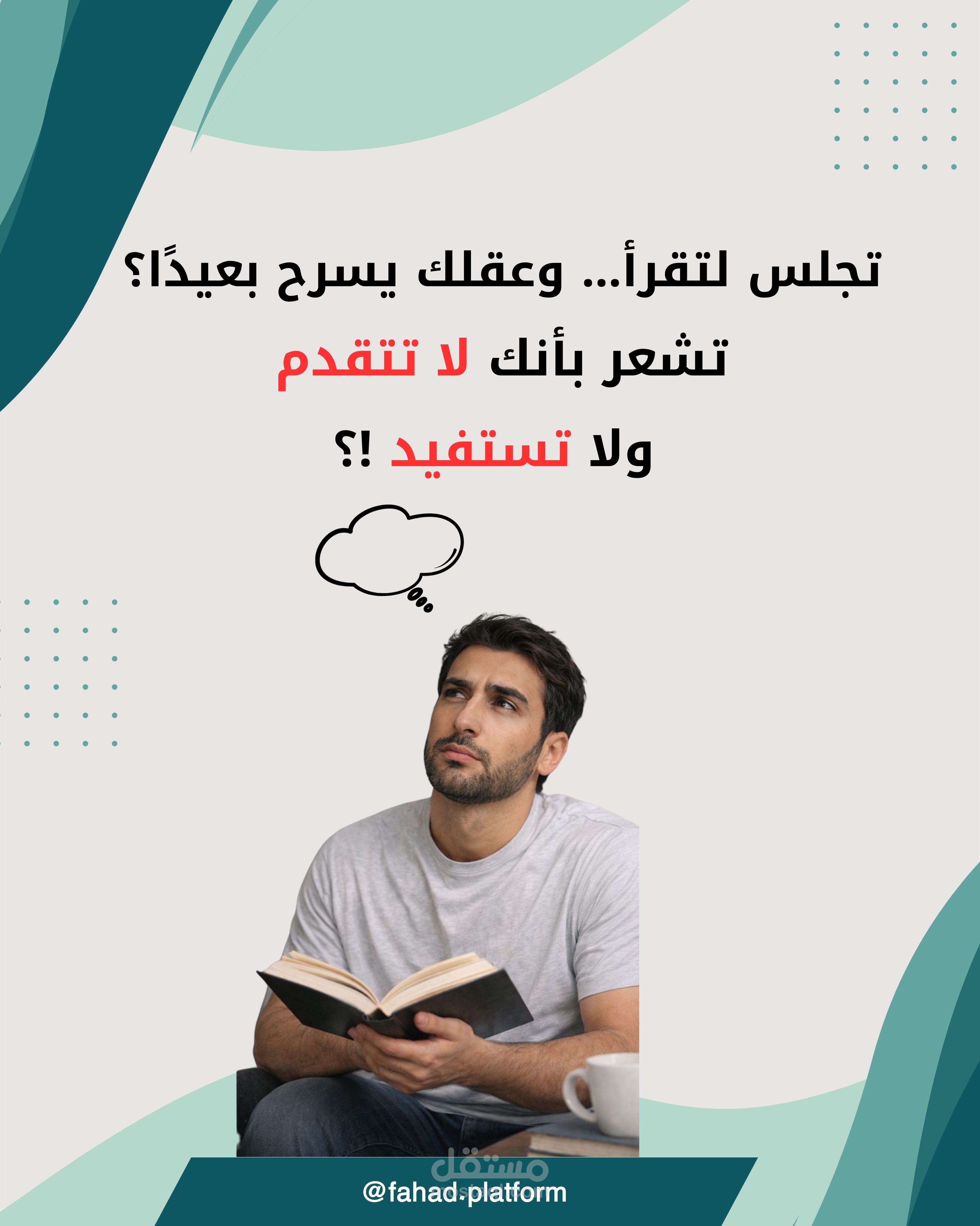 دورة القراءة الفعالة