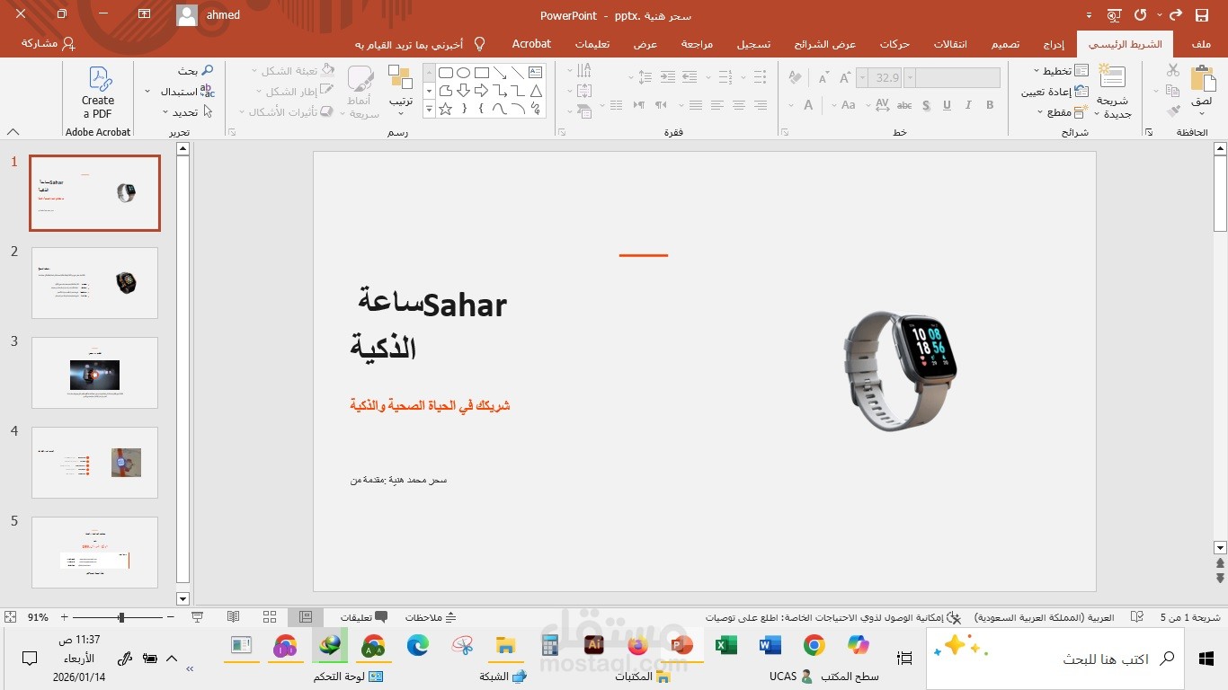 تصميم ملفات بور بوينت