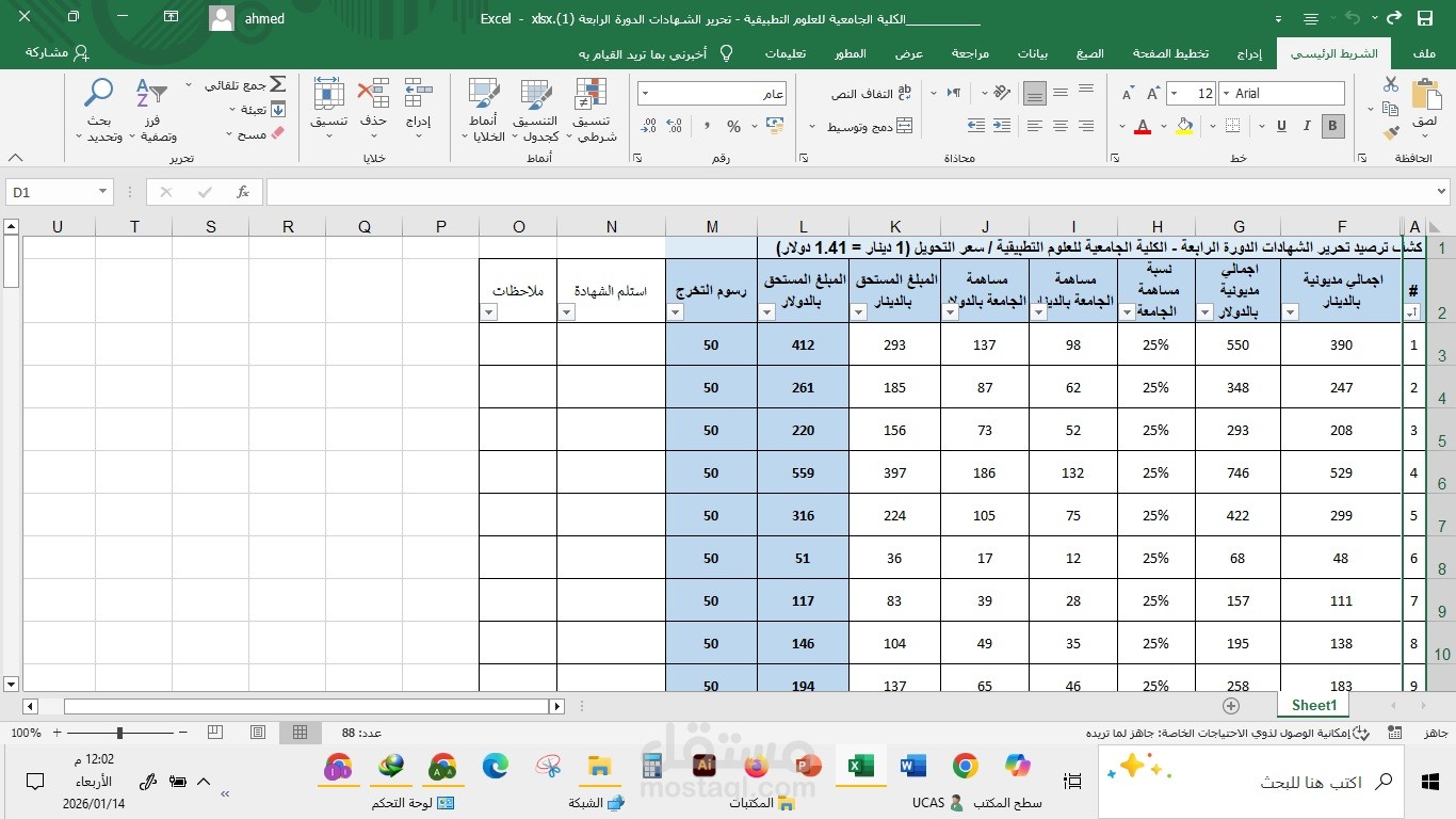 إعداد ملف اكسل لخريجي الكلية