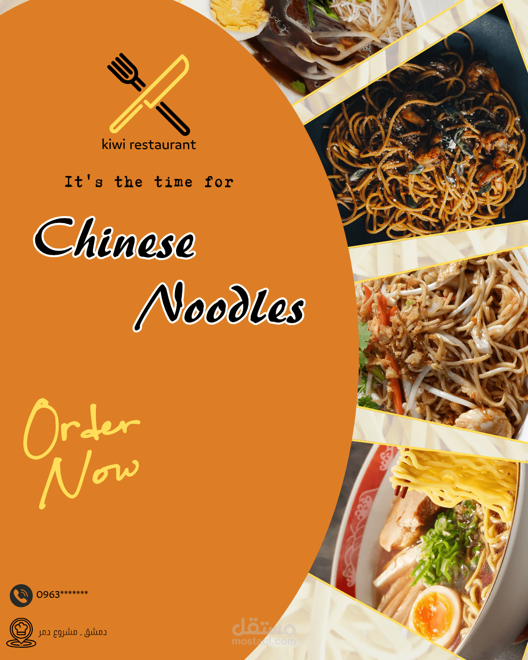 تصميم بوستر للنودلز