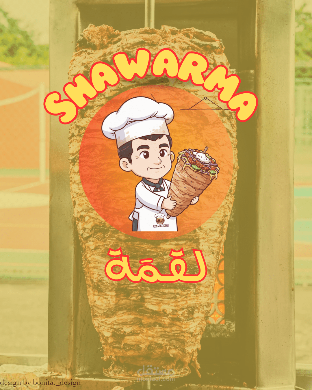 بوستر لمطعم شاورما