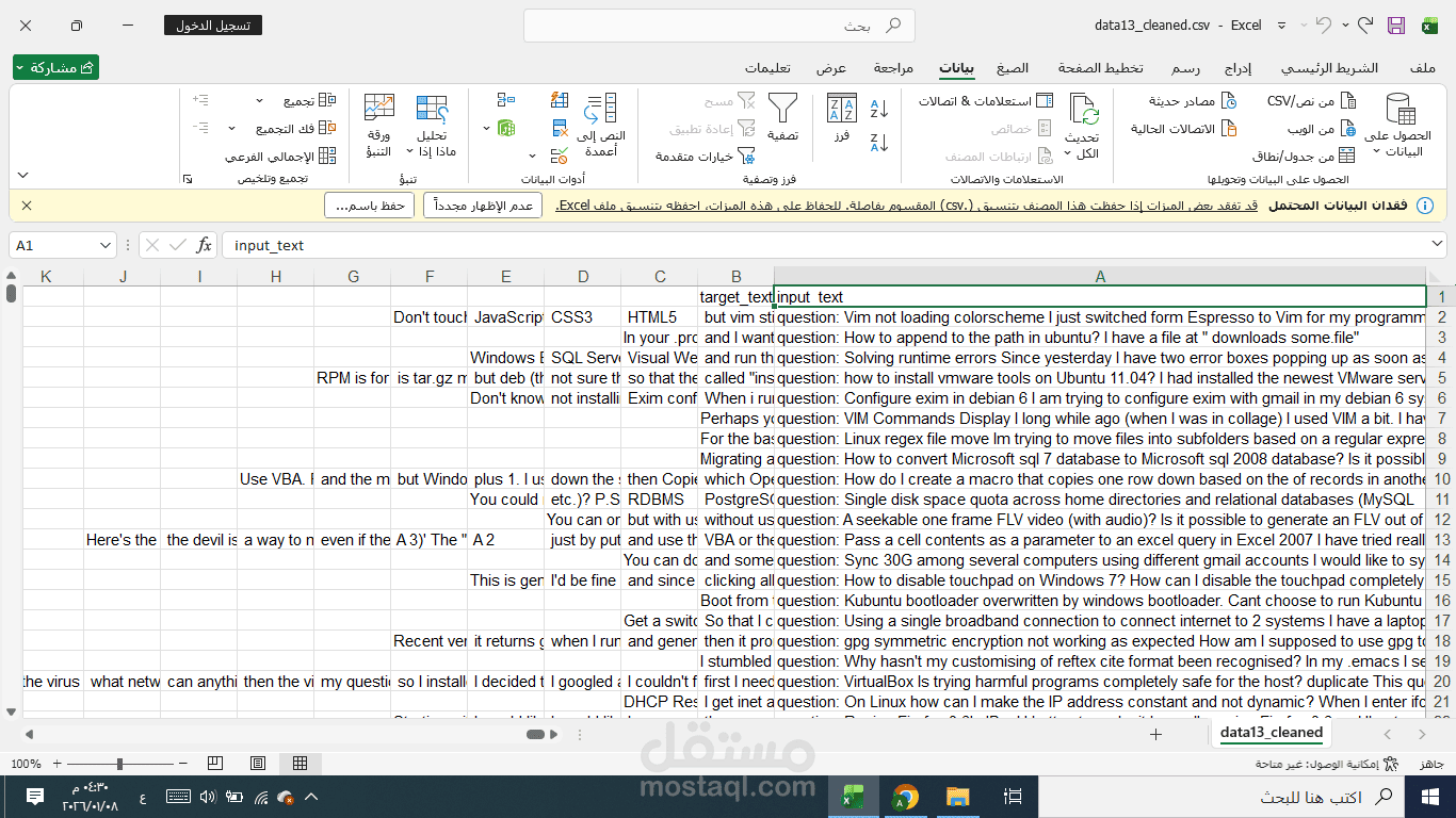 معالجة وتنظيف البيانات