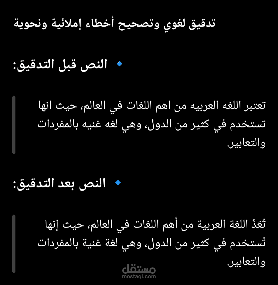تدقيق لغوي