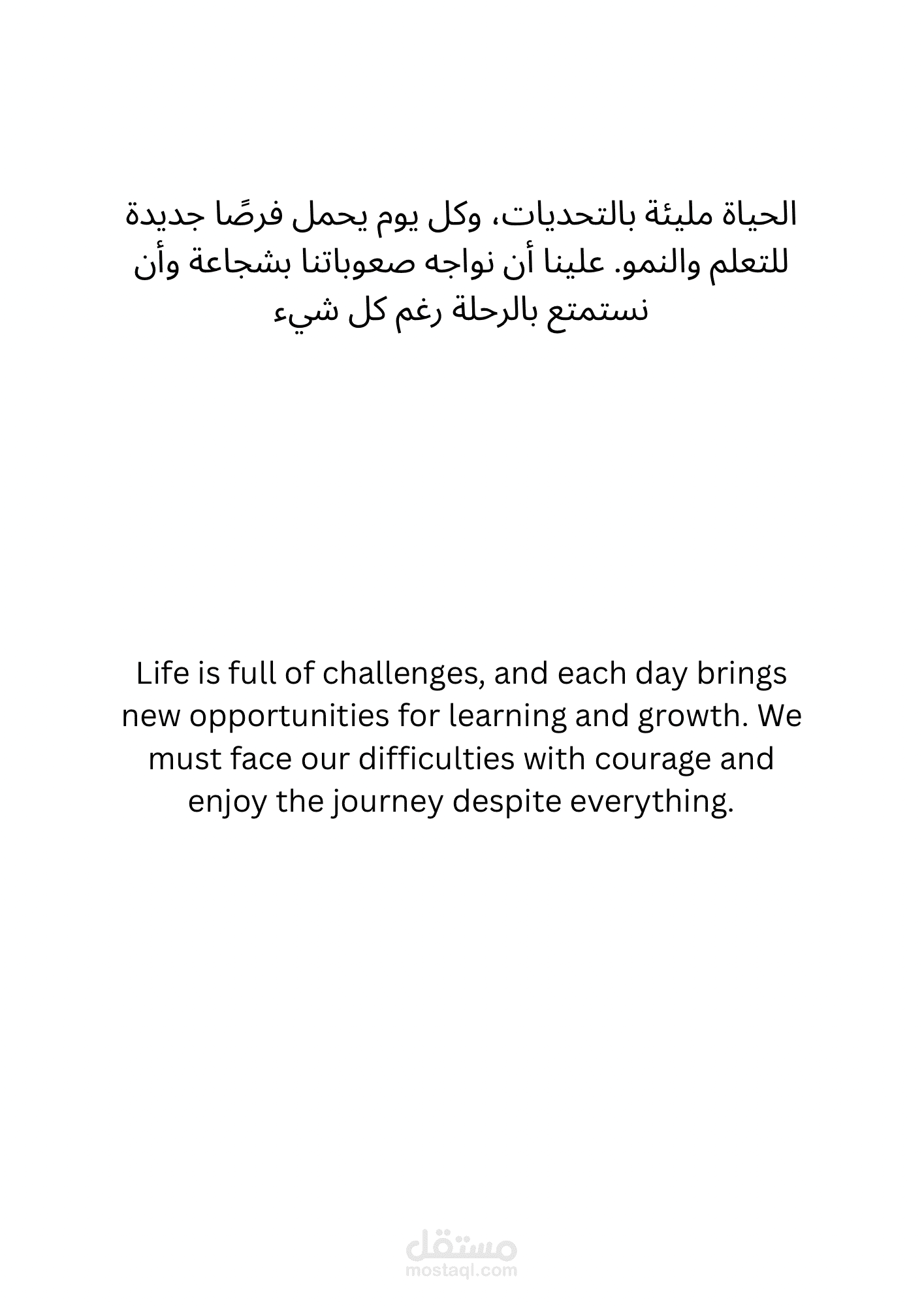 تحديات الحياة والنمو الشخصي