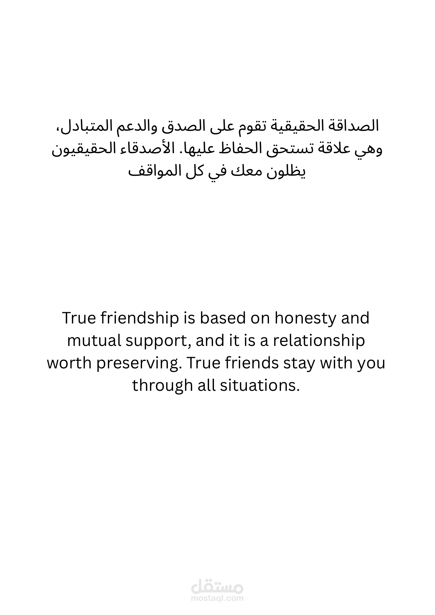 قيمة الصداقة الحقيقية