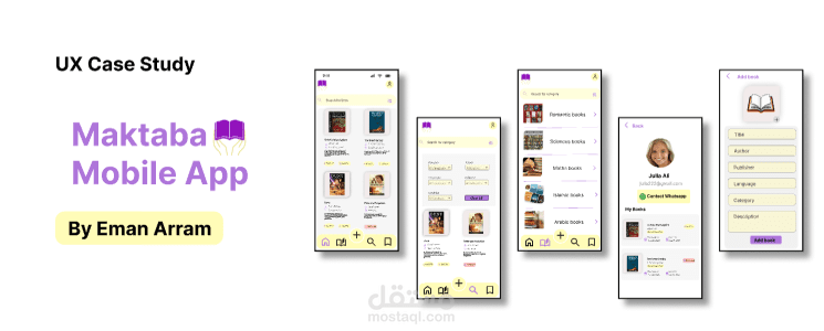تصميم تطبيق مكتبة للاستعارة