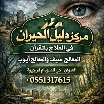 صناعة اعلان مقر رقية