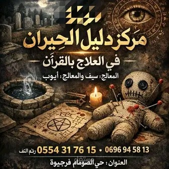 اعلان ثاني لمقر الرقية