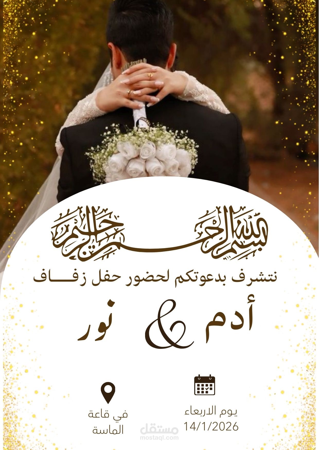 دعوات المناسبات