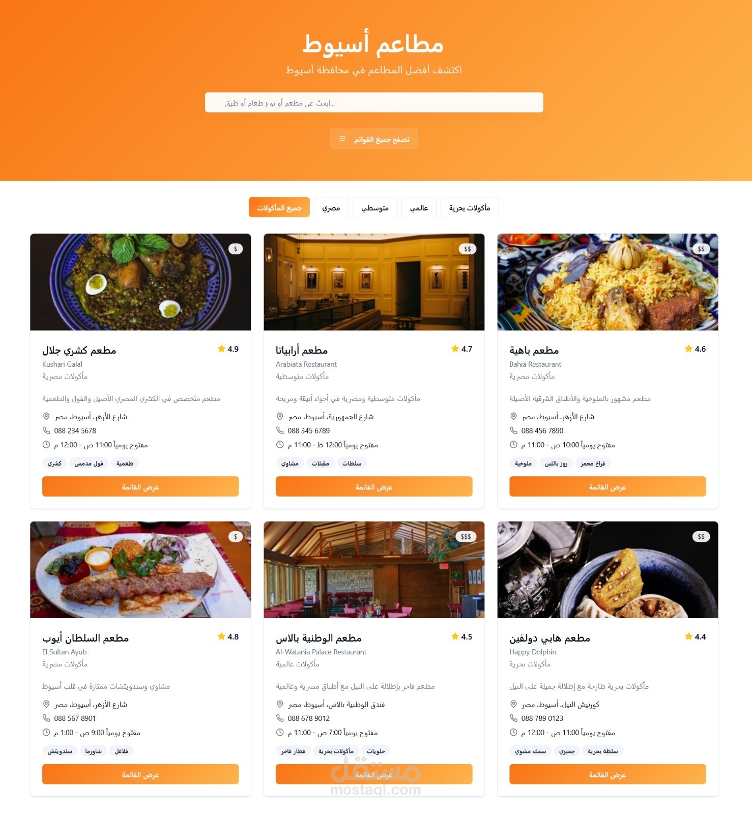 تنفيذ سلسله مطاعم