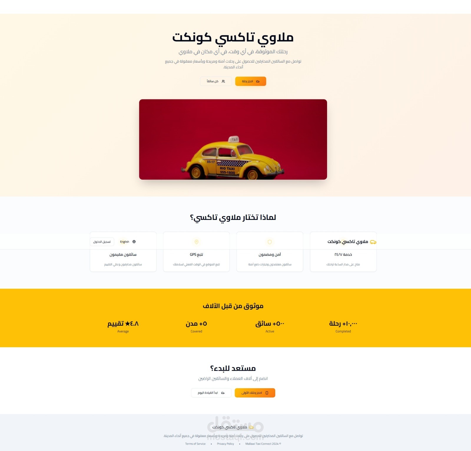 تاكسي كونكت – حلول النقل الذكي