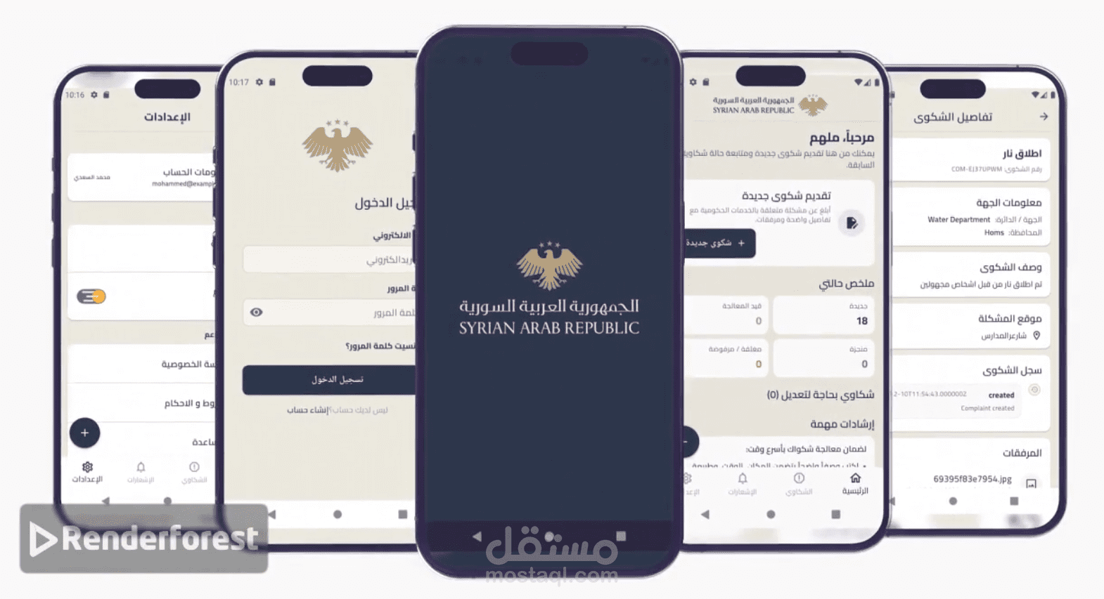 نظام الشكاوى