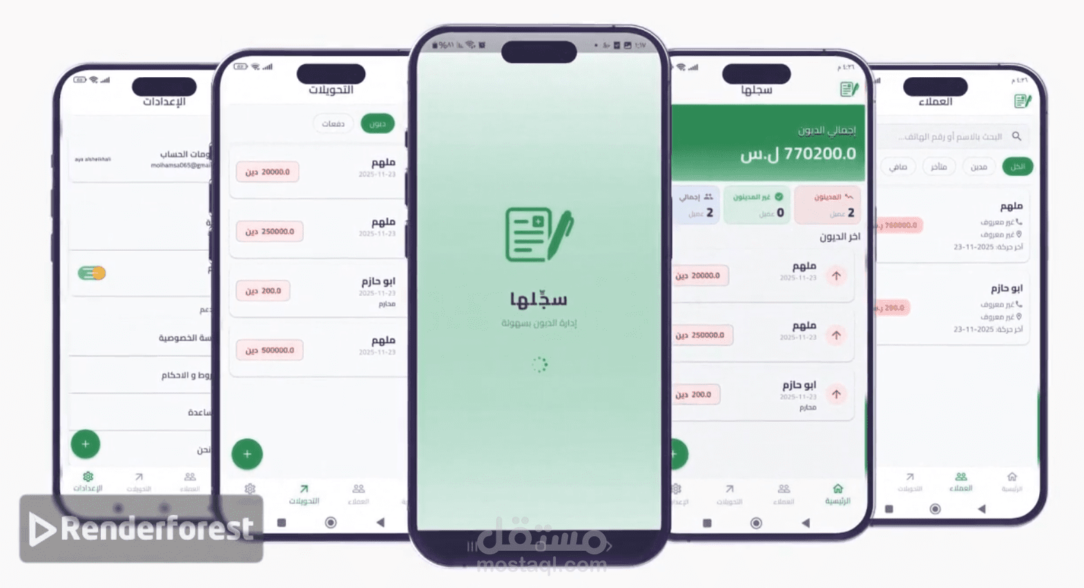 سجّلها (Sajilha) – تطبيق ذكي لإدارة الديون