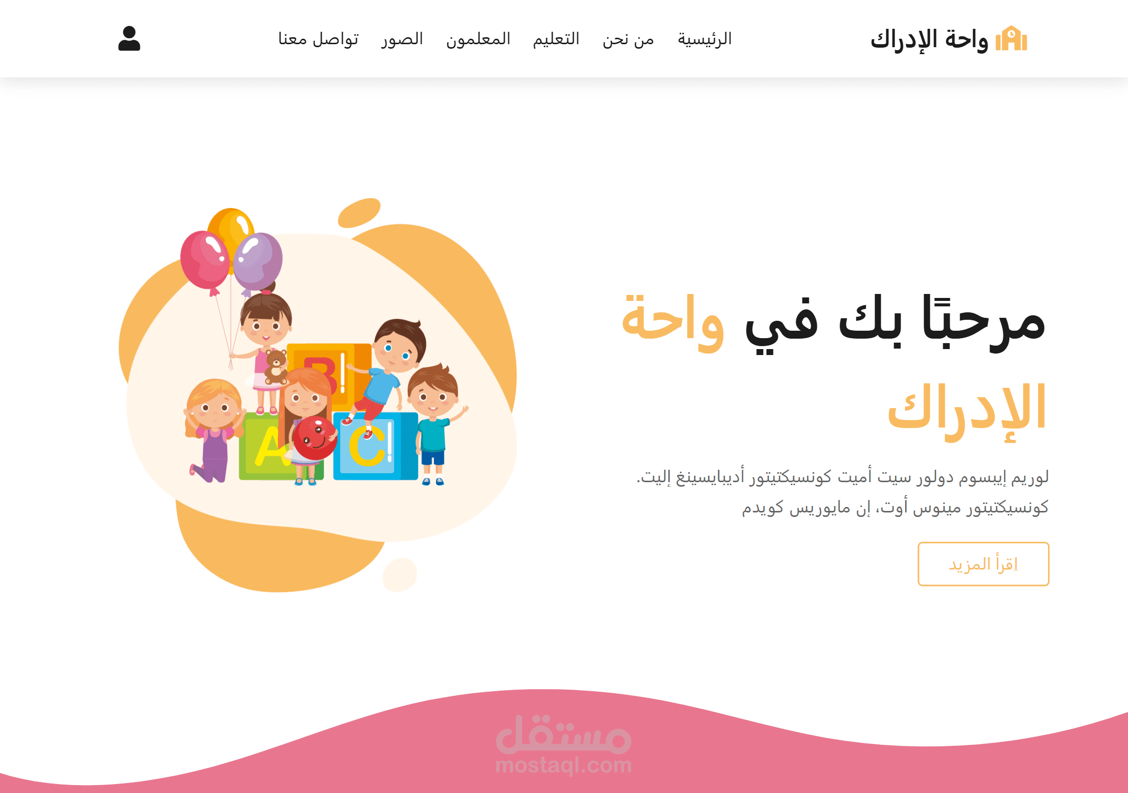 موقع تعريفي لروضة أطفال (Kindergarten Website)