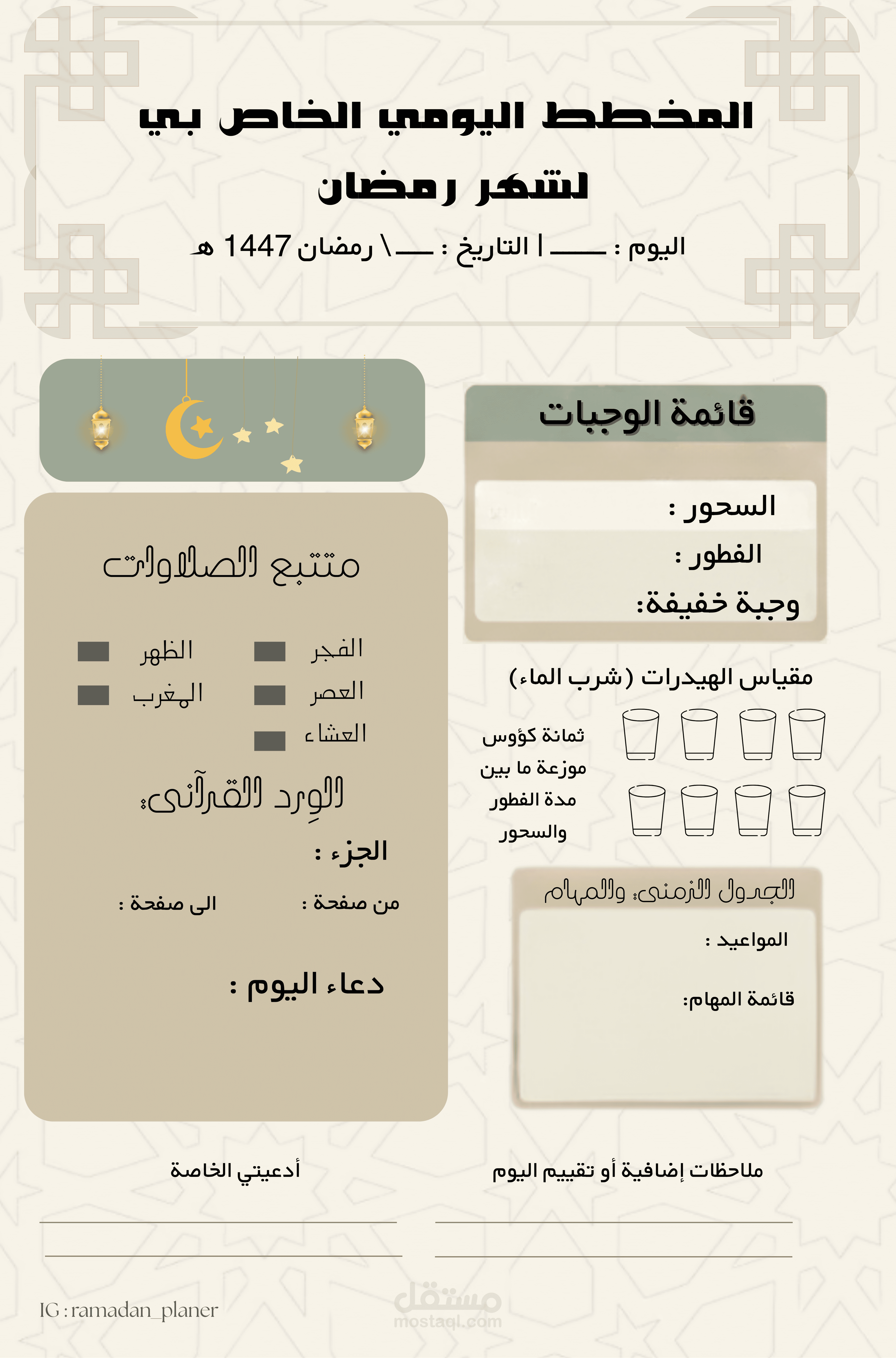 منتج رقمي بعنوان ( حقيبة رمضان لعام 1447ه)