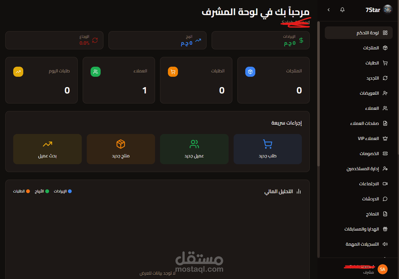 7Star Dashboard - منصة متكاملة لإدارة الأعمال والعملاء