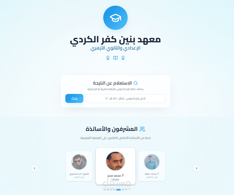 منصة إلكترونية للاستعلام عن نتائج الطلاب وإدارة المعهد