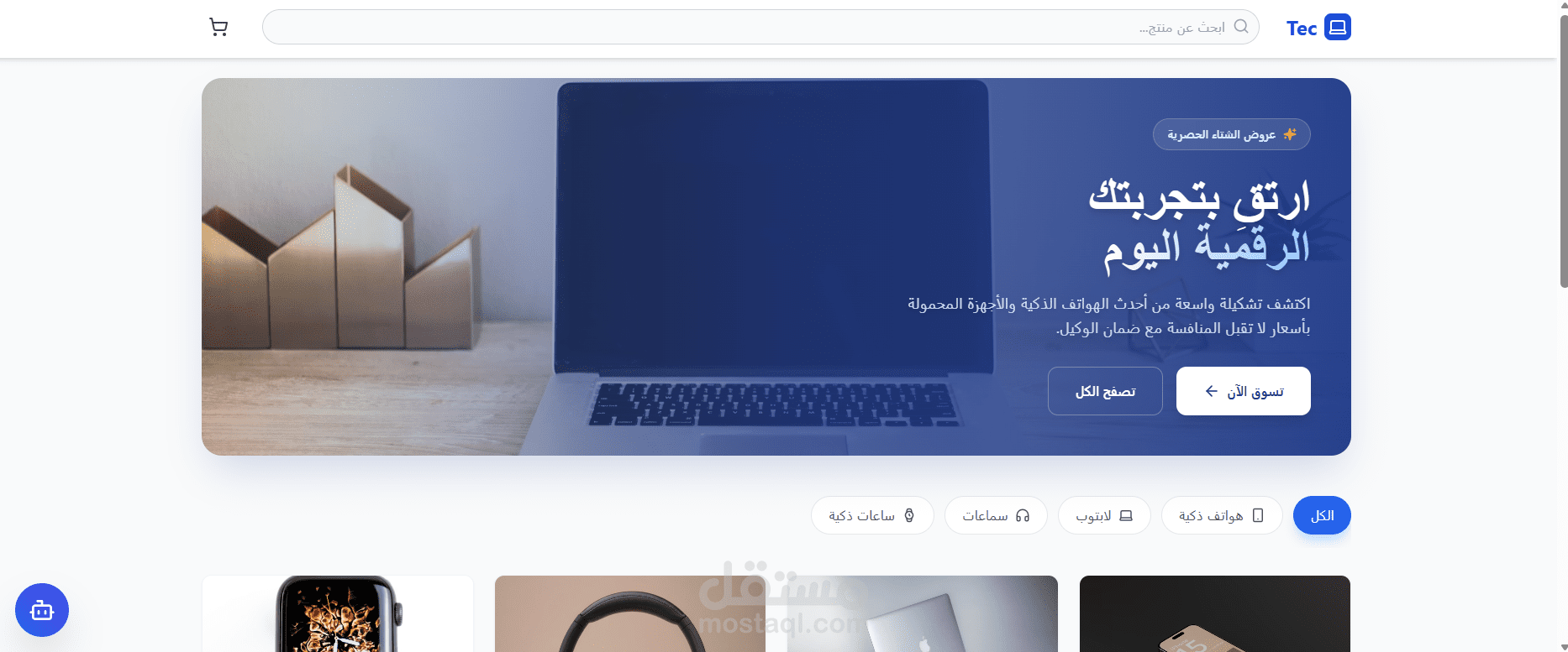 ويب سايت مخصص لبيع الأجهزة الإليكترونية