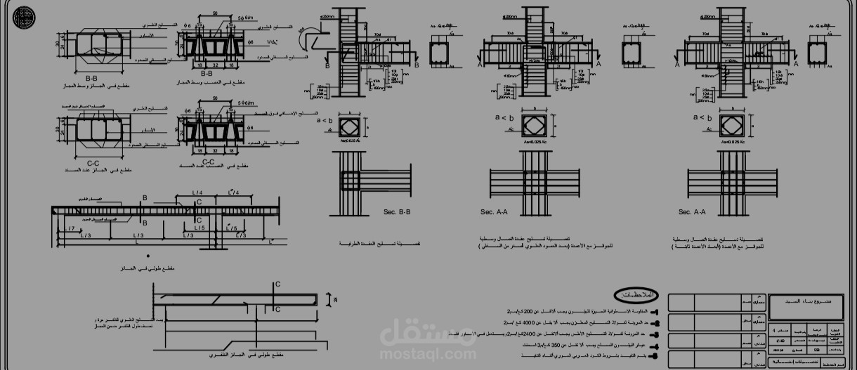 دراسة انشائية لمبنى سكني + اخراج المخططات التنفيذية