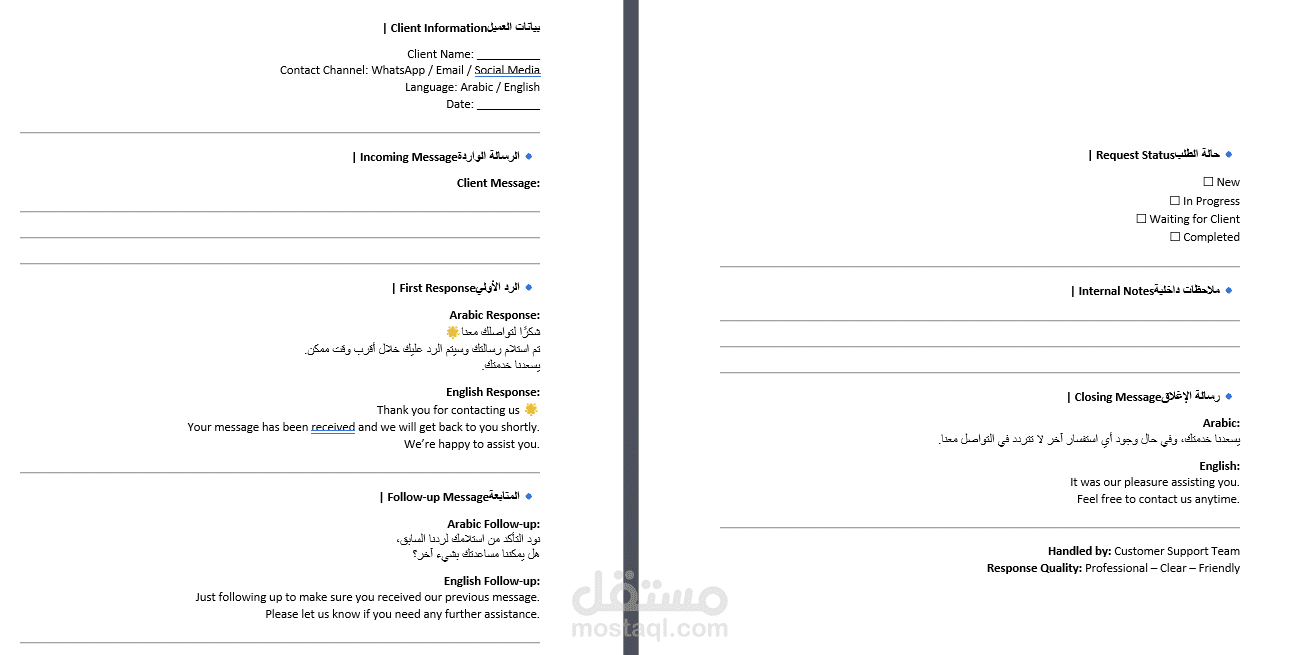 إدارة رسائل العملاء اليومية