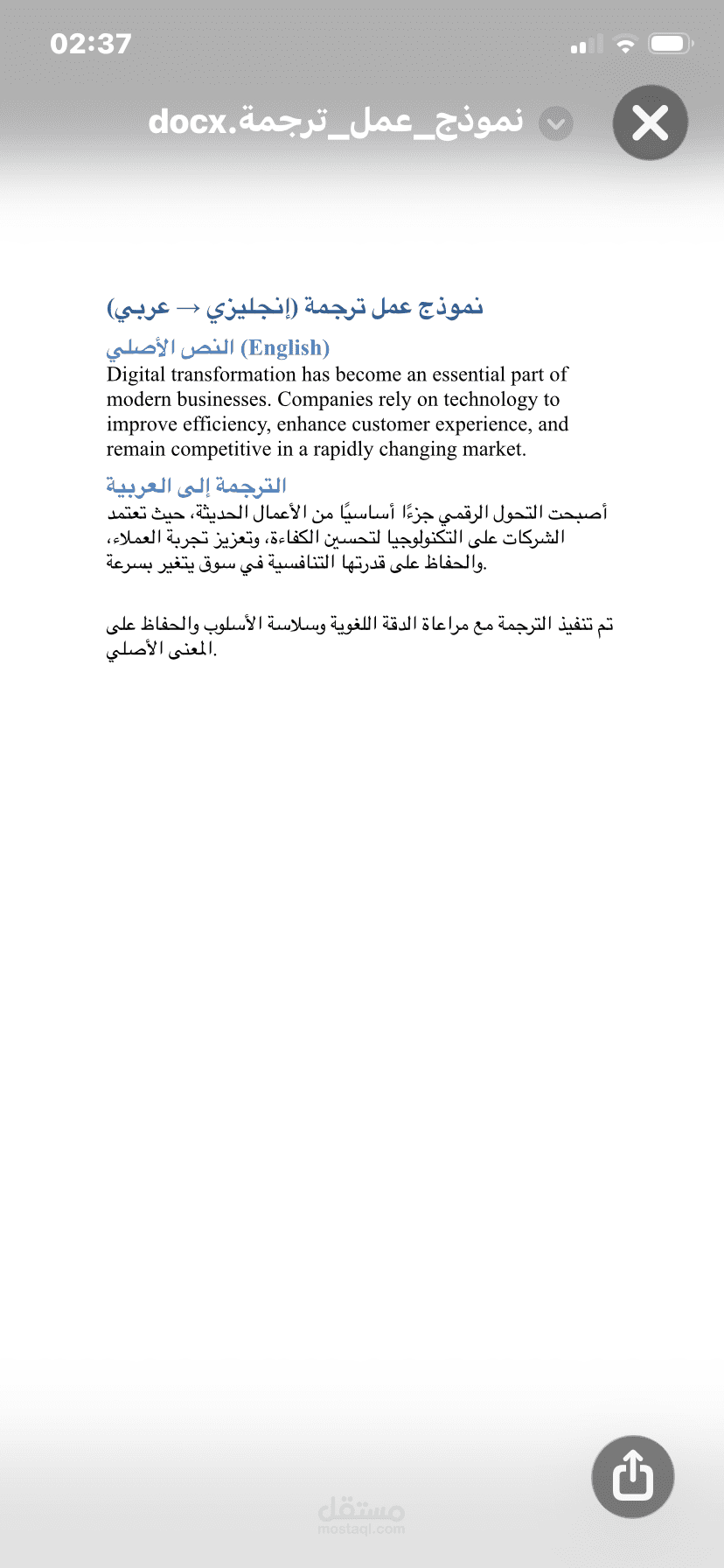 ترجمة احترافية وتدقيق لغوي للنصوص من الإنجليزية إلى العربية