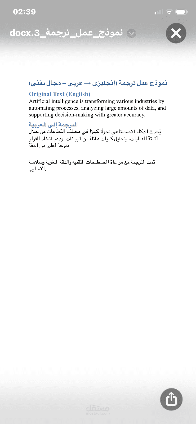 ترجمة احترافية من الإنجليزية إلى العربية