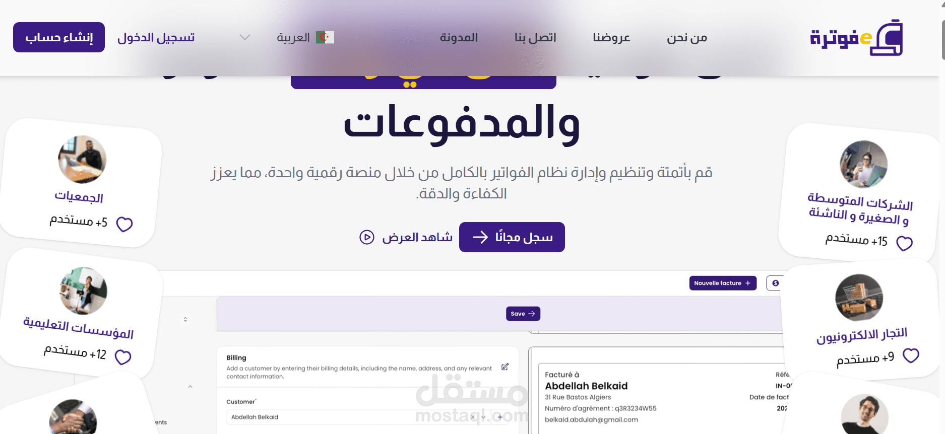 منصة Efawtara – نظام CRM وإدارة الفوترة الإلكترونية للشركات