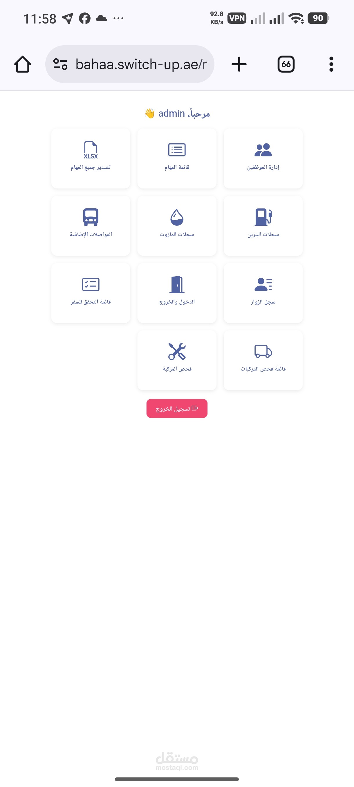 ERP للقسم الاداري