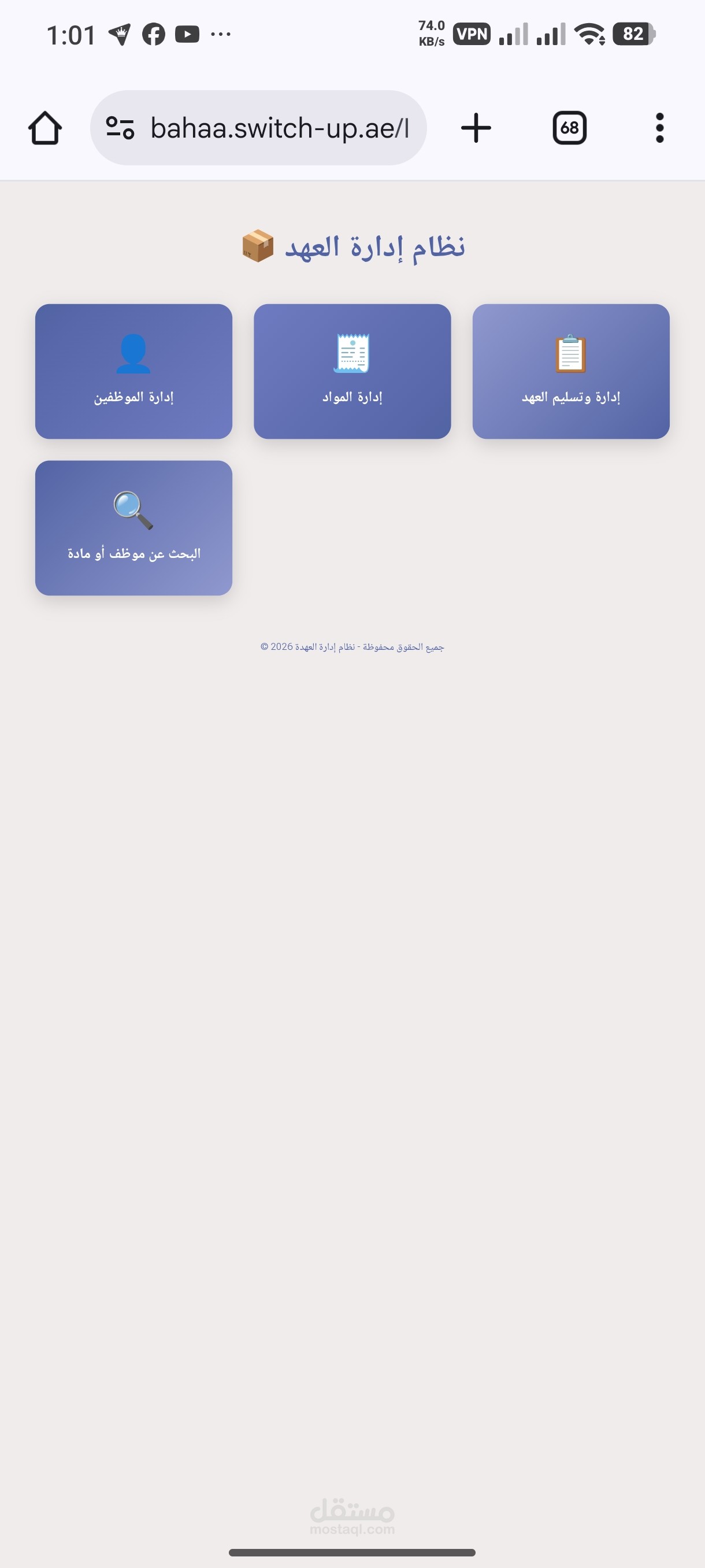 نظام إدارة الأصول والعهد الرقمي (Asset & Custody Management System)