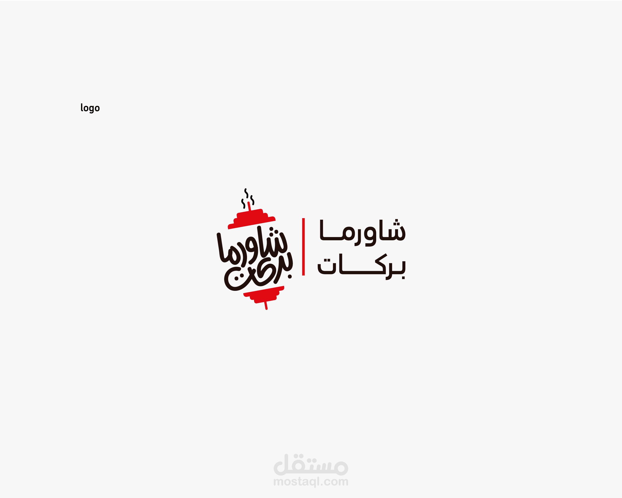 شاورما بركات / brand logo