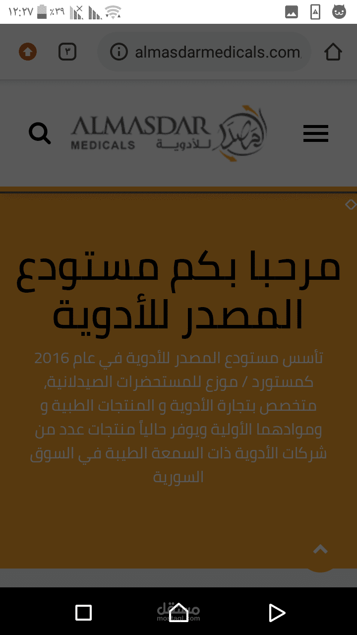 مستودع أدوية