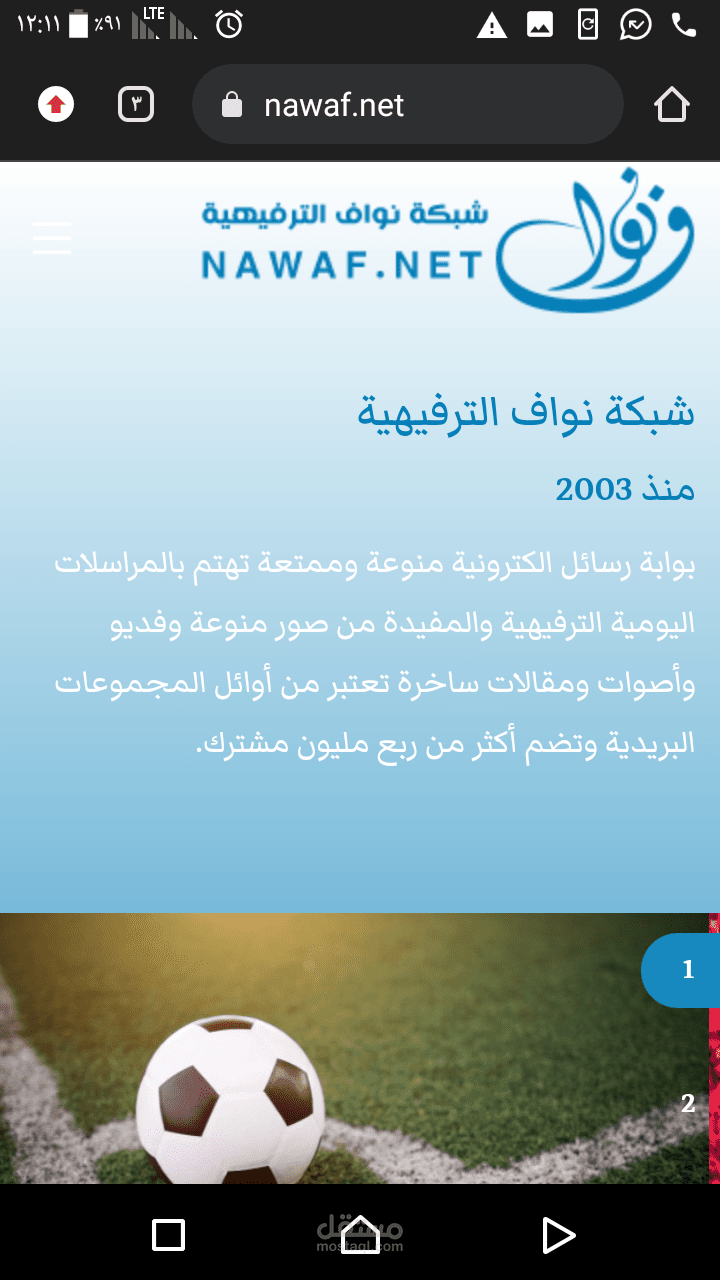 شبكة نواف الترفيهية