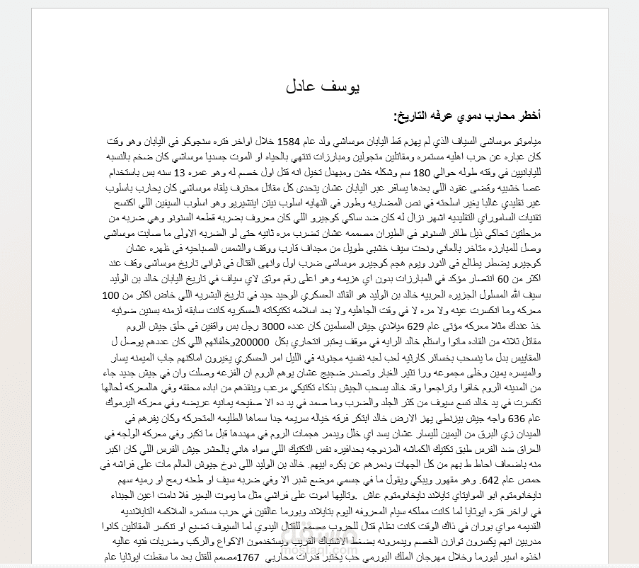 أخطر محارب دموي عرفه التاريخ