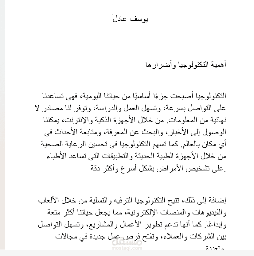 اهمية التكنولوجيا