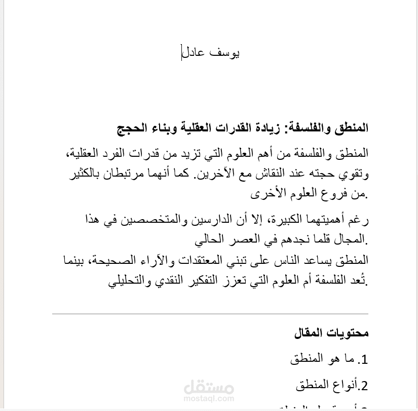 منطق و فلسفة