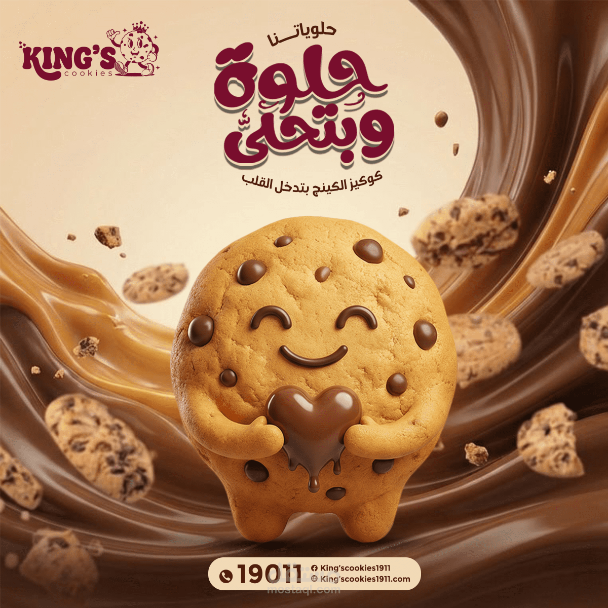 تصاميم سوشيال ميديا ( Cookies Brand )