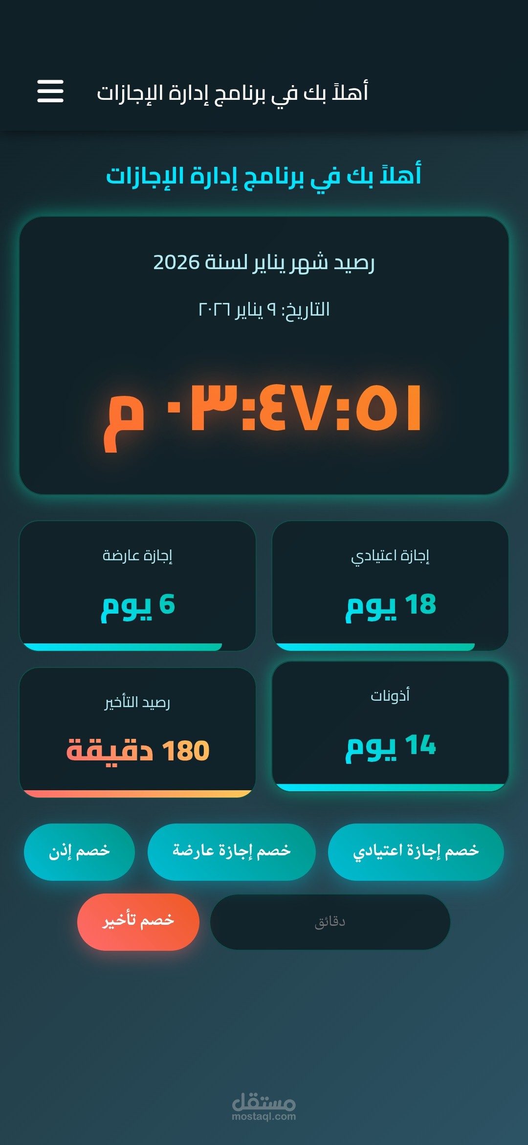 برنامج إدارة اجازات