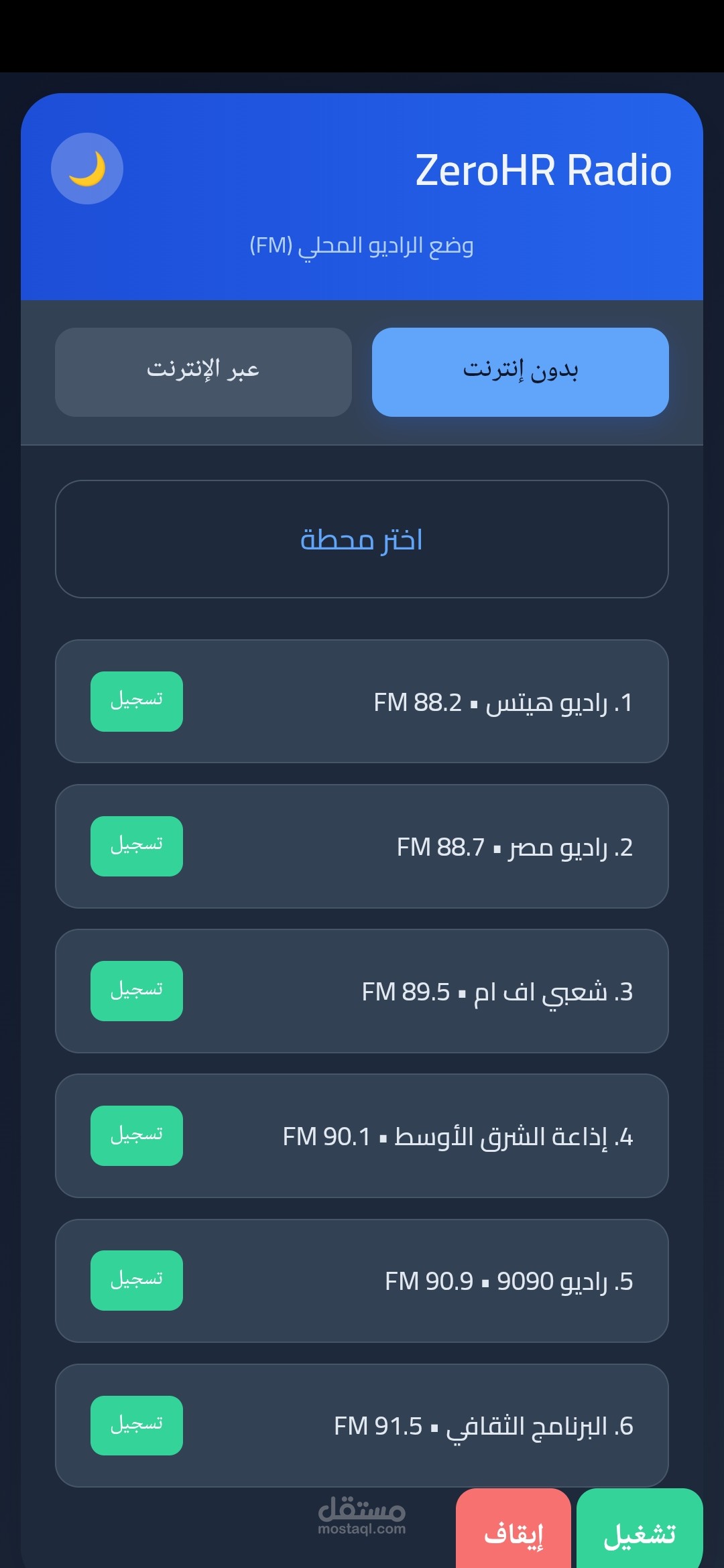 برنامج راديو هجين