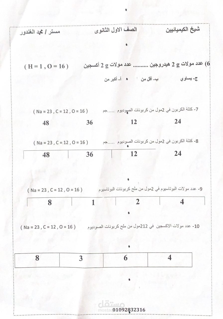 الاكثار من المراجعات المستمرة و الحل المتواصل و العمل بشكل يومى مع الطلاب للوصول ل نتيجة رائعة عن طريق فديوهات الاون لاين
