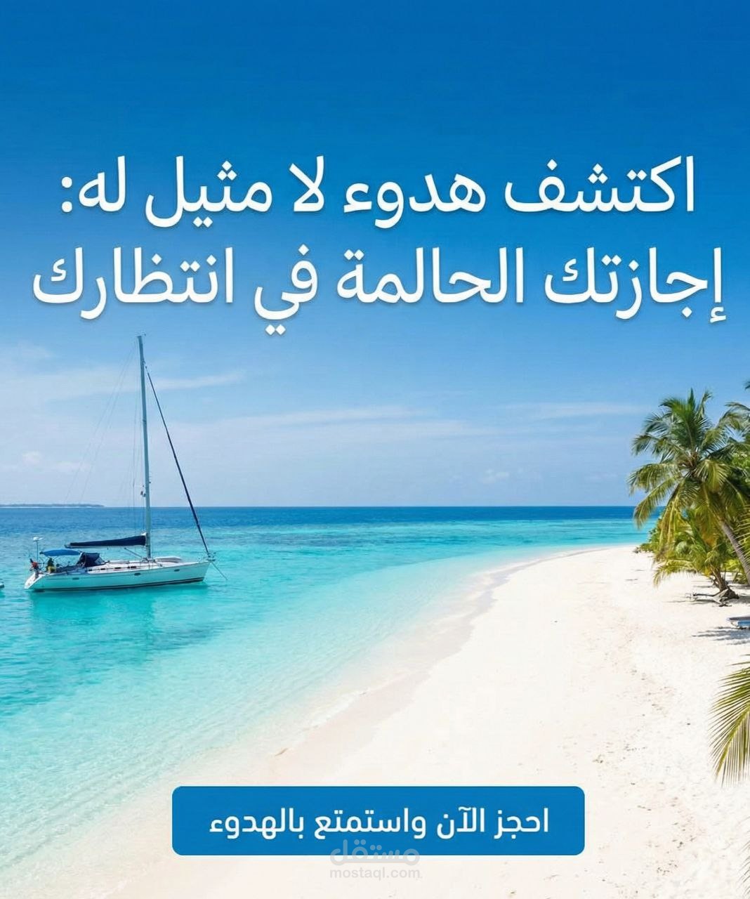 تصميم بوستات سوشيال ميديا لشركة سياحة