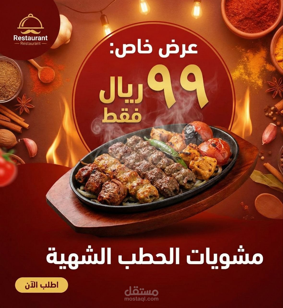 تصميم إعلان سوشيال ميديا لمطعم