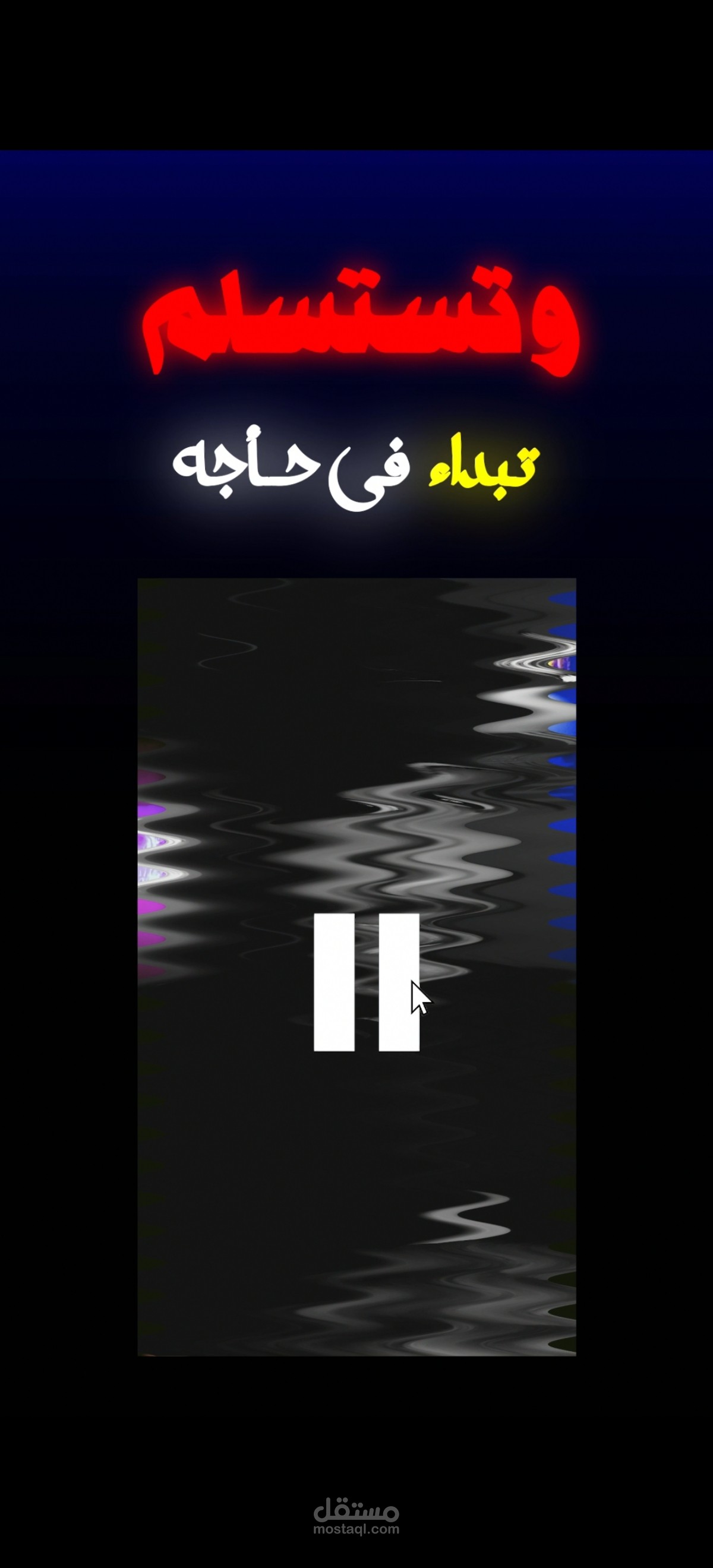 دمج بين Premiere Pro و After Effects