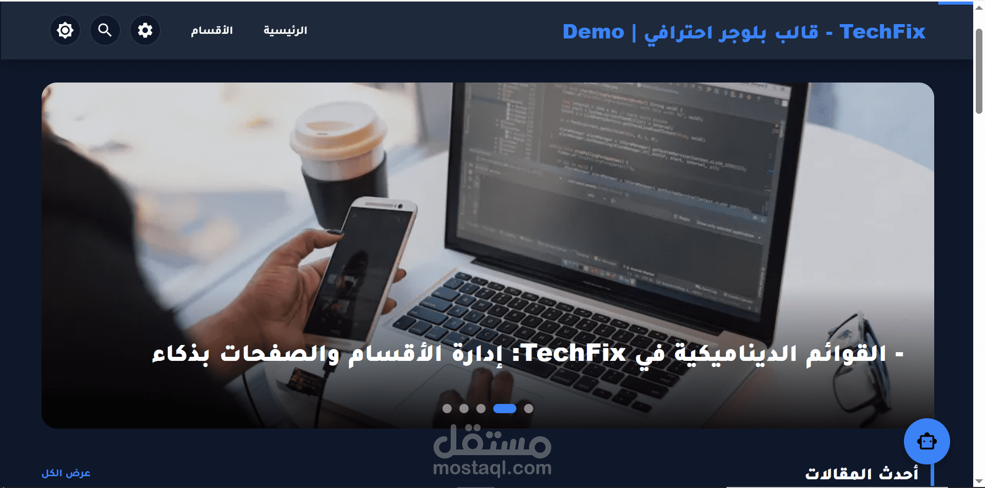 قالب بلوجر احترافي سريع ومحسن لمحركات البحث بميزات متقدمة .