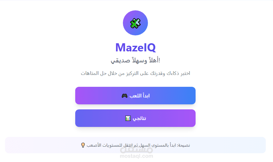 لعبة متاهة لقياس ذكاء الاطفال لاخصائية نفسية بغية دراسة مرضاها