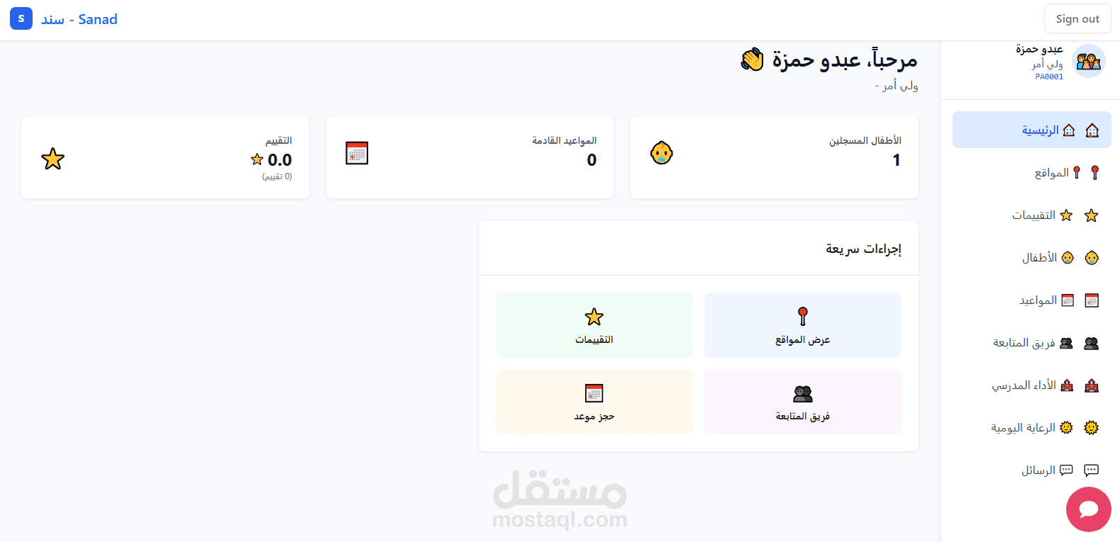 تطبيق سند مصمم للاطفال ذوي الاحتياجات الخاصة