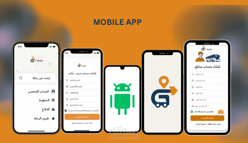 تطبيق نقل ومواصلات
