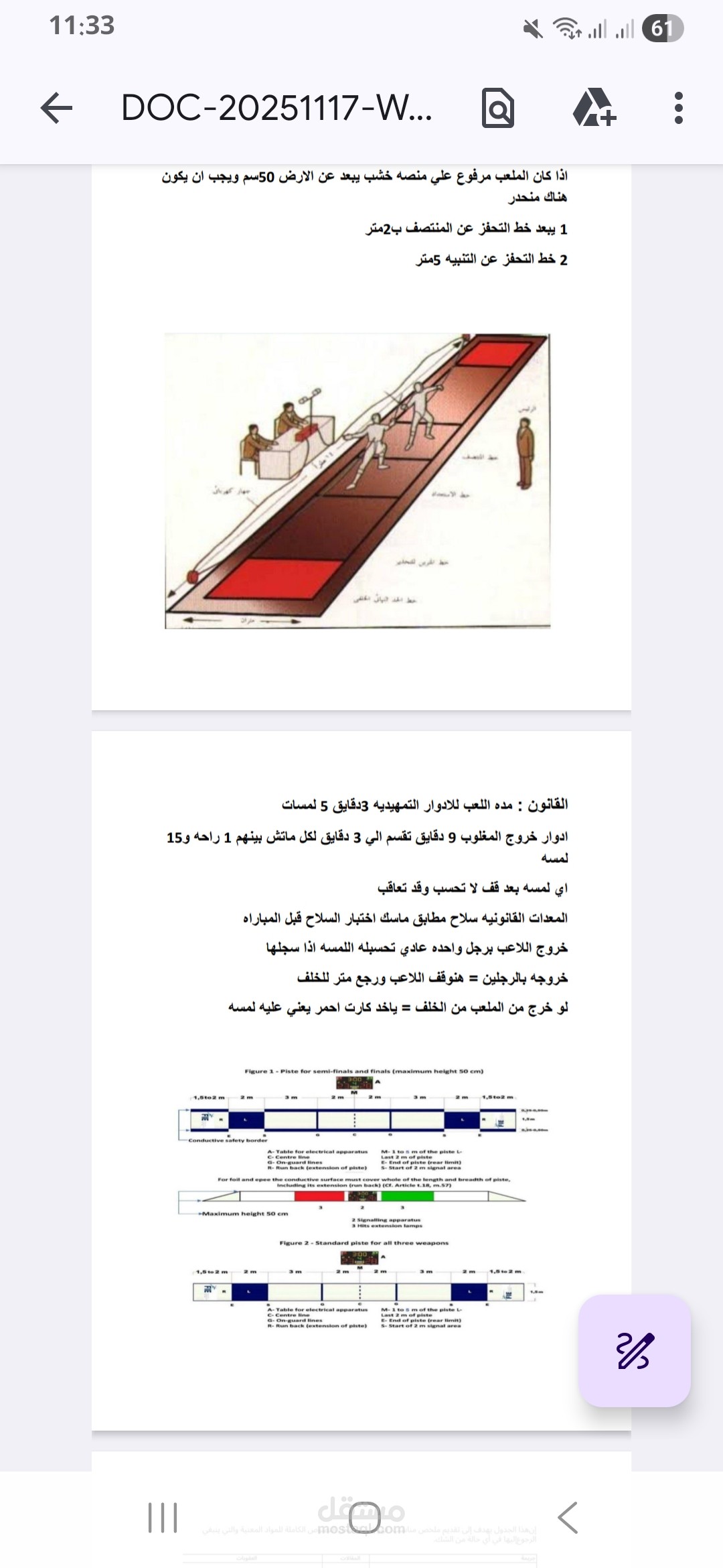 شرح كيفيه اللعب وشرح القانون
